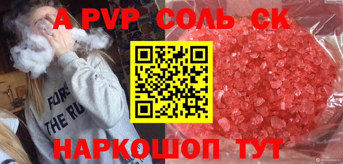 Alfa_PVP кристаллы Березники
