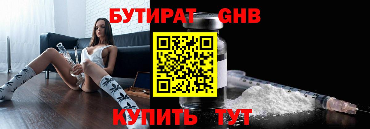 Бутират оксибутират Березники