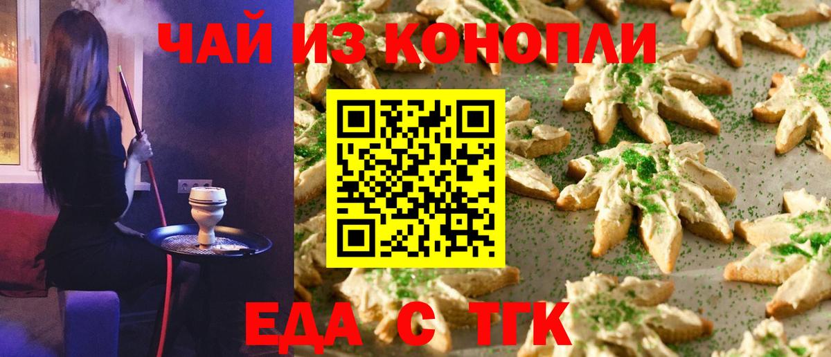 Еда ТГК марихуана Березники