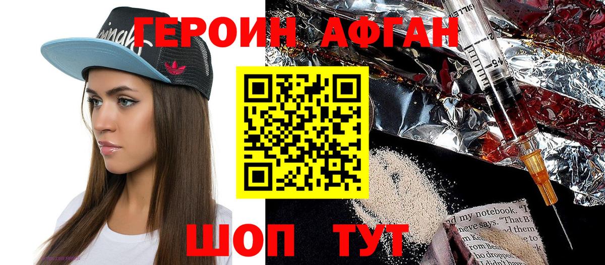 ГЕРОИН Афган Березники