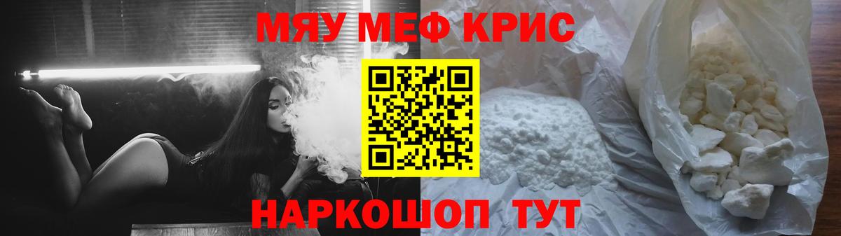 Меф мяу мяу мука Березники