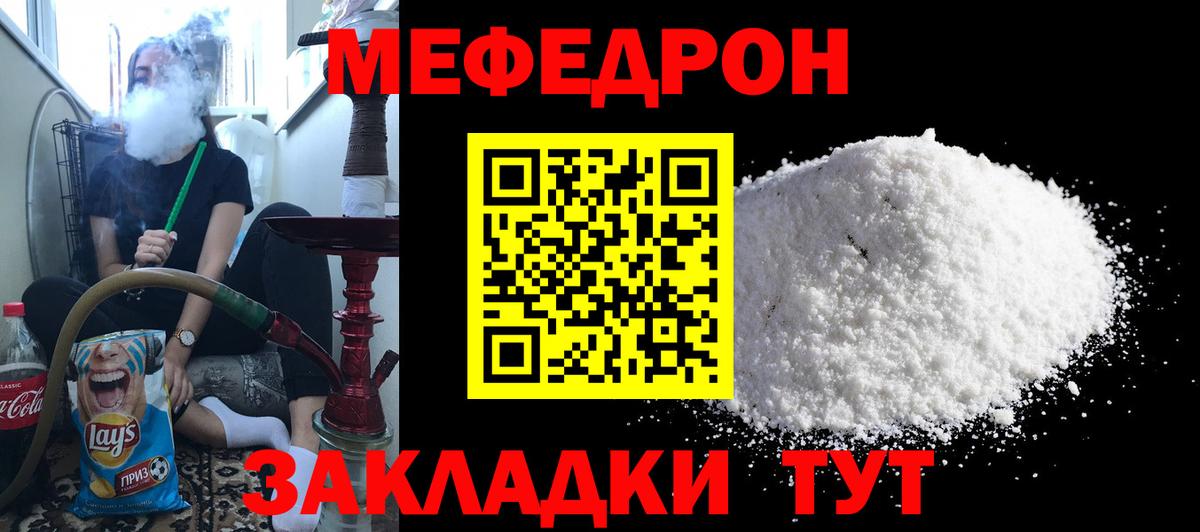 Меф кристаллы  МЯУ-МЯУ мяу мяу  Меф  Вход с VPN  Березники  Меф 